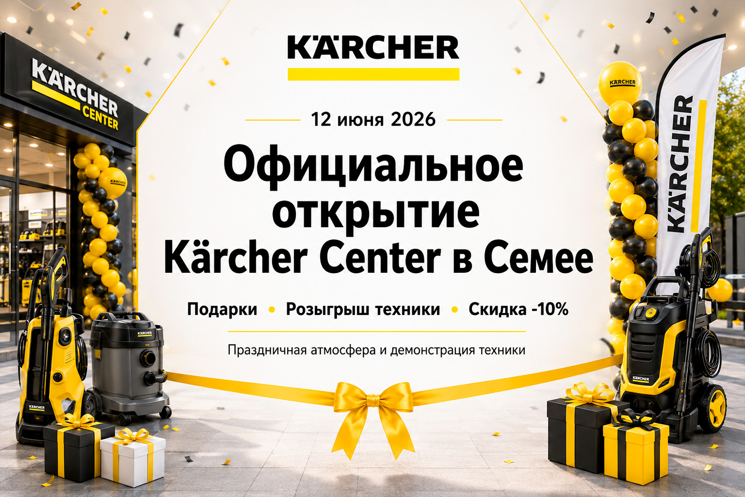 Официальное открытие Kärcher Center в Семее — подарки, розыгрыш техники и скидка -10%